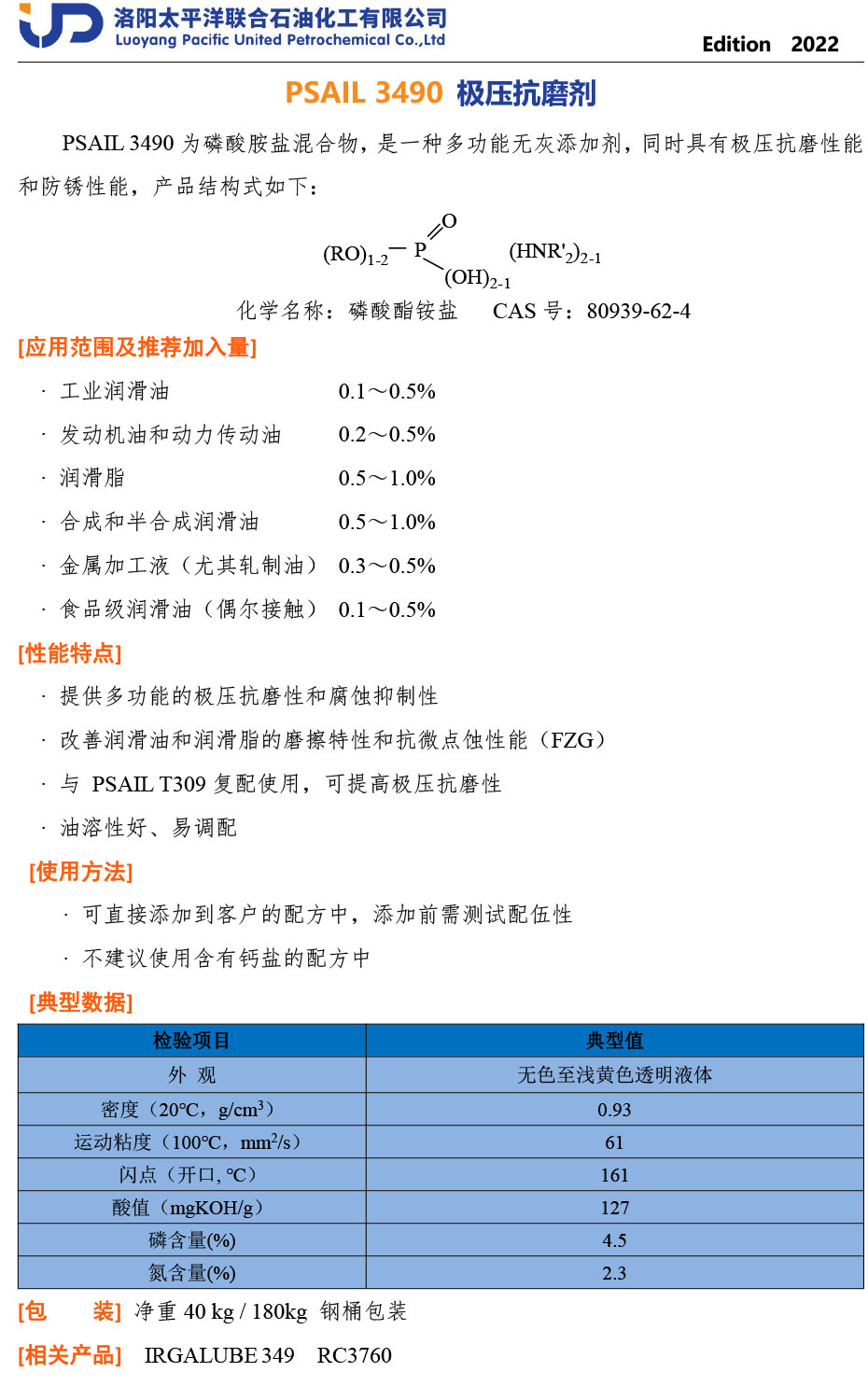 PSAIL-3490-TDS-CN